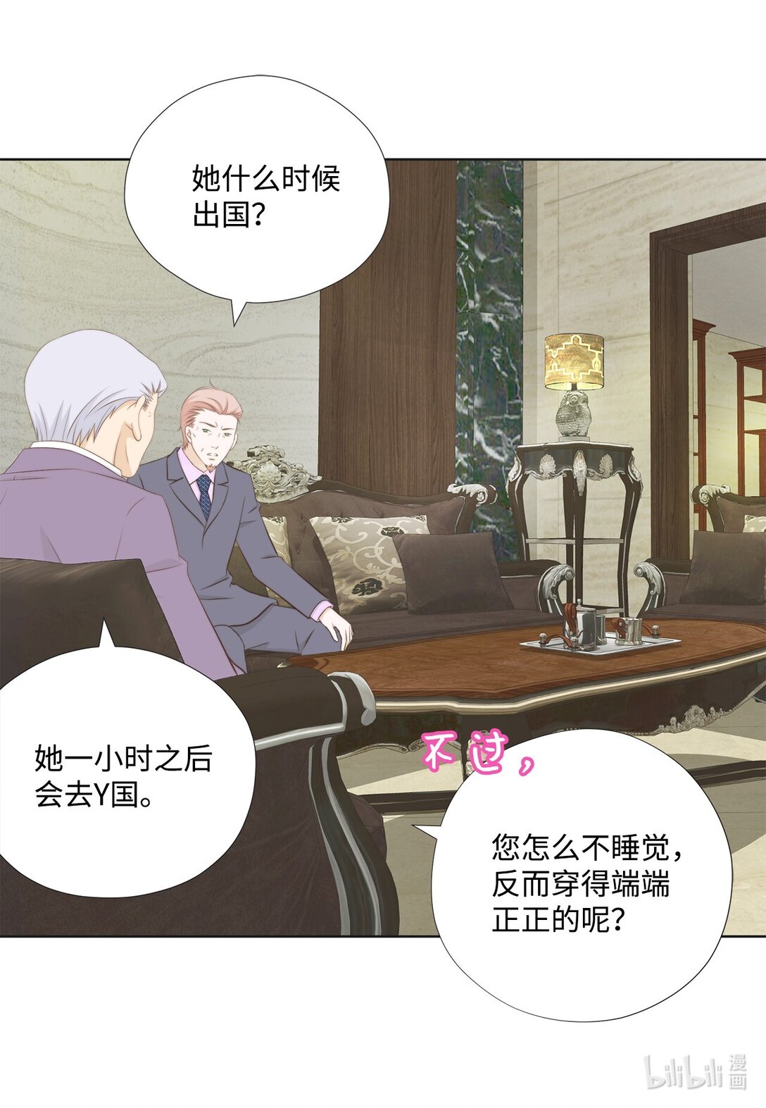 長腿叔叔竟然是霸道總裁 - 153 障眼法(1/2) - 1