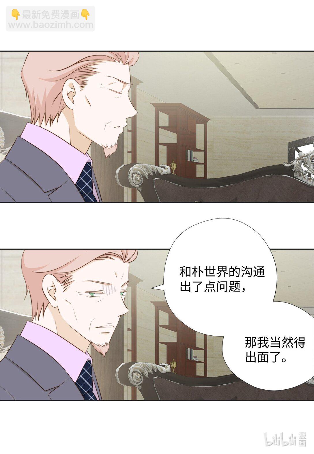 長腿叔叔竟然是霸道總裁 - 153 障眼法(1/2) - 2