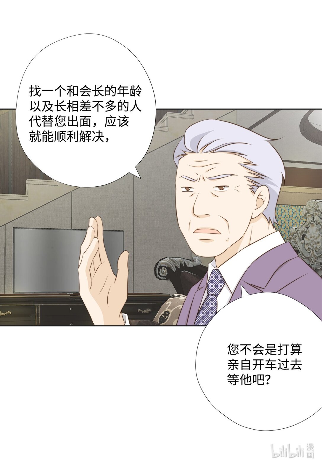 長腿叔叔竟然是霸道總裁 - 153 障眼法(1/2) - 3