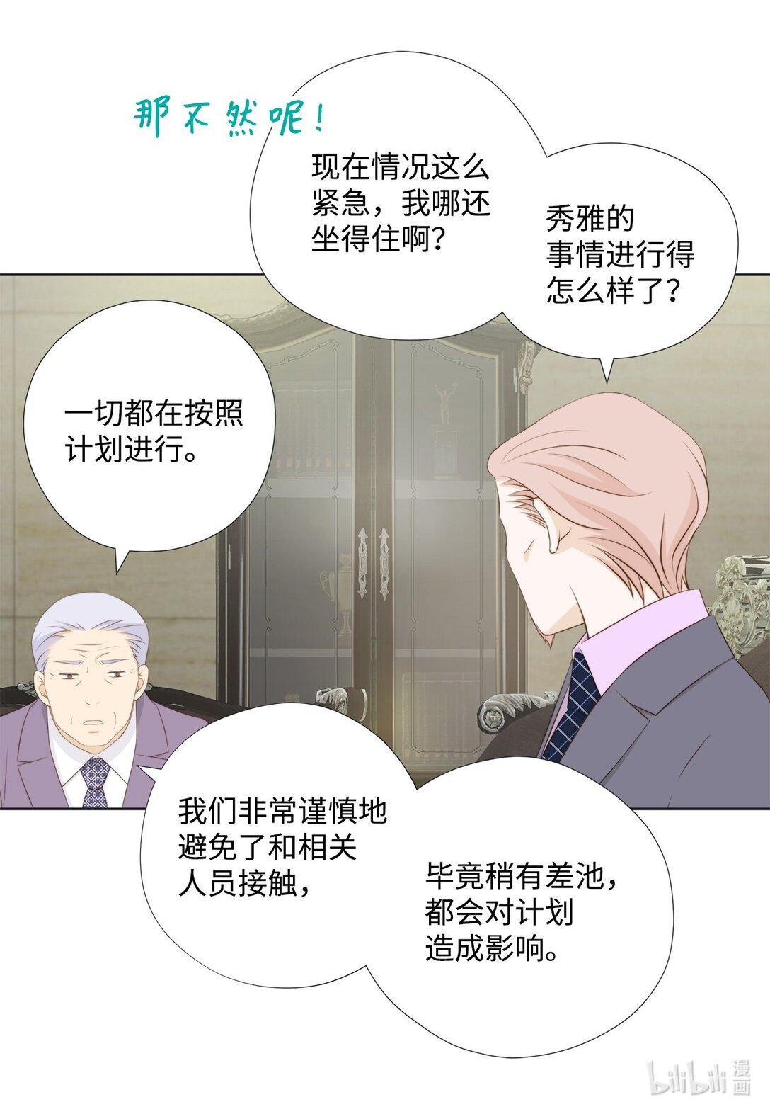 長腿叔叔竟然是霸道總裁 - 153 障眼法(1/2) - 4