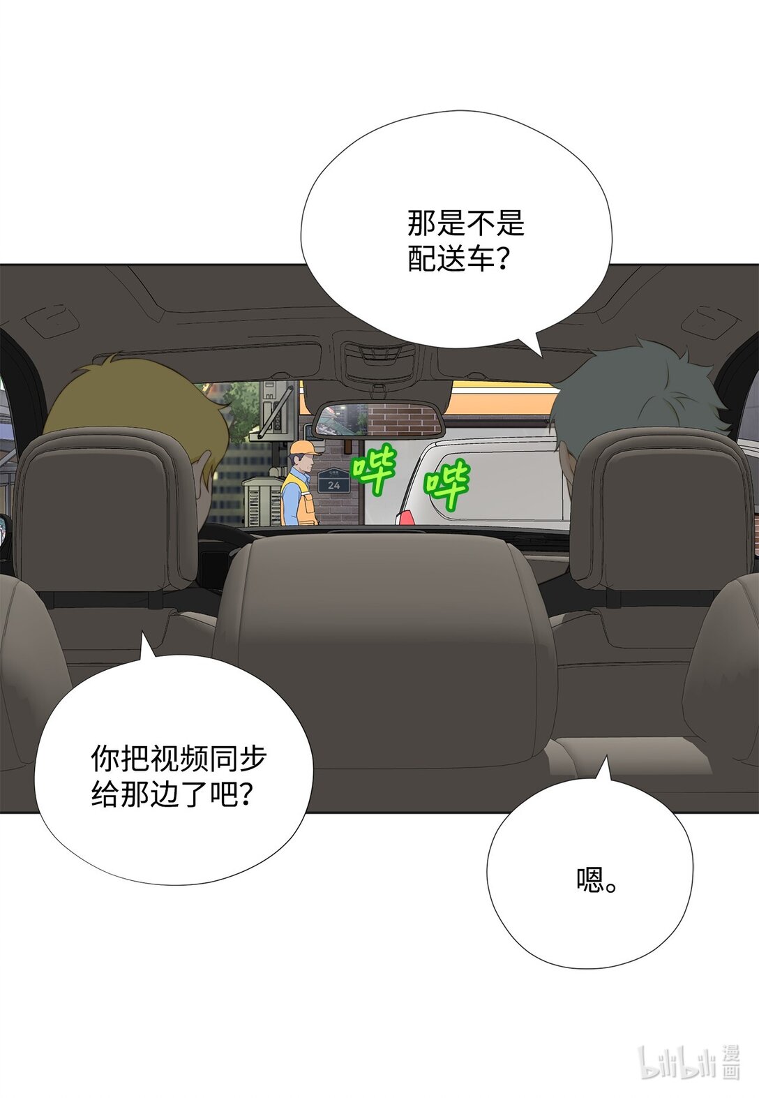 長腿叔叔竟然是霸道總裁 - 153 障眼法(1/2) - 8