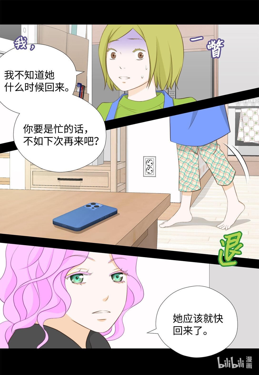 155 你怎么会在这里？(1/2)-第155话