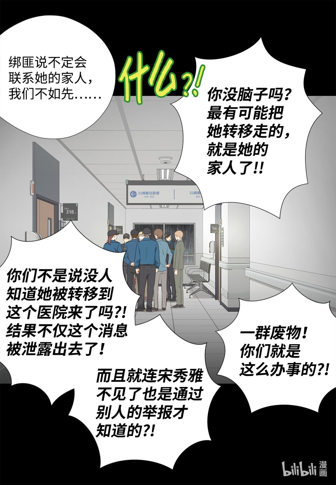 157 我就是看不惯你(1/2)-第157话