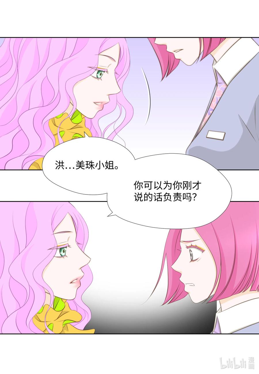 17 诚邀勾引(1/2)-第17话