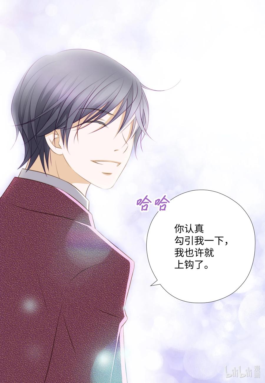 17 诚邀勾引(1/2)-第17话