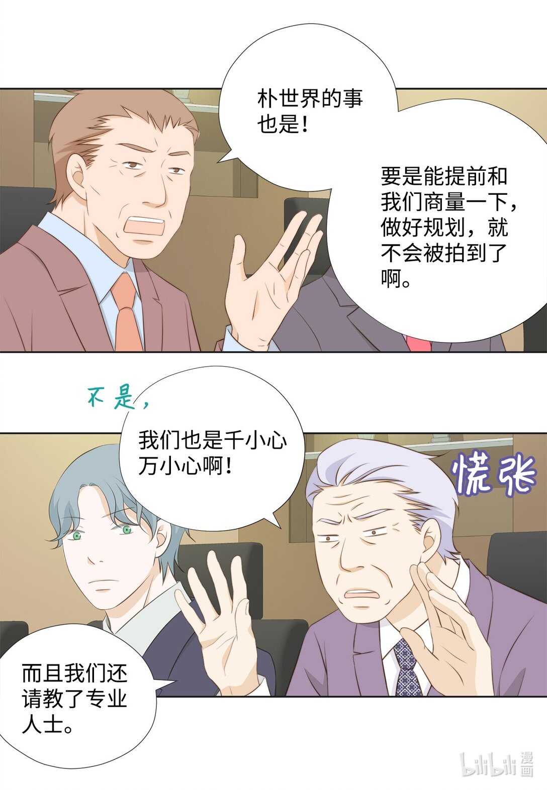 161 等着大鱼上钩(1/2)-第161话