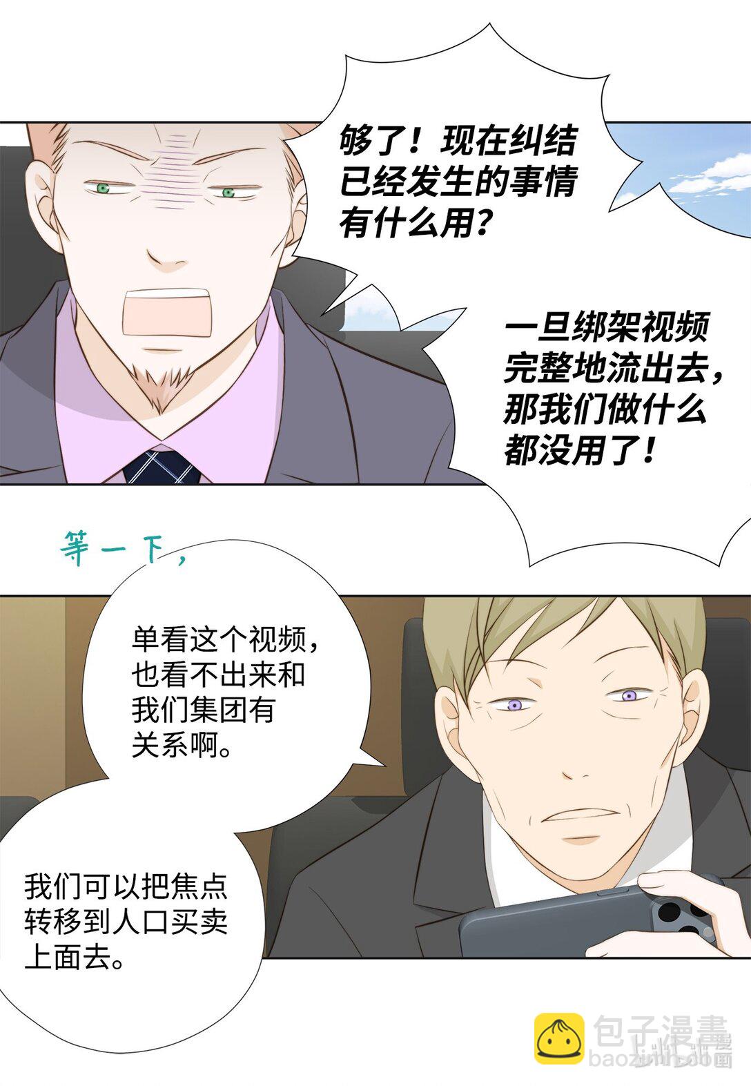 161 等着大鱼上钩(1/2)-第161话