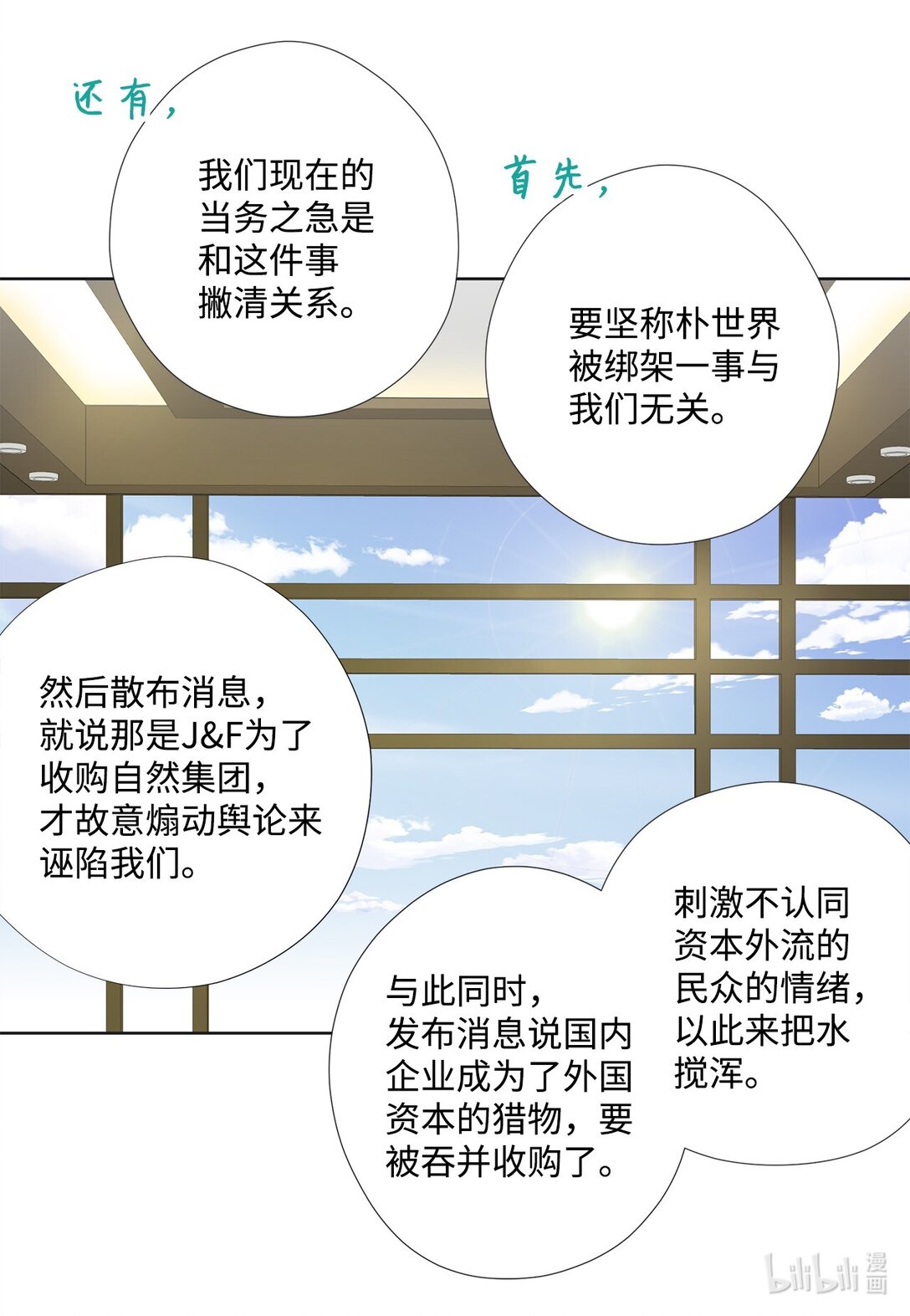 161 等着大鱼上钩(1/2)-第161话