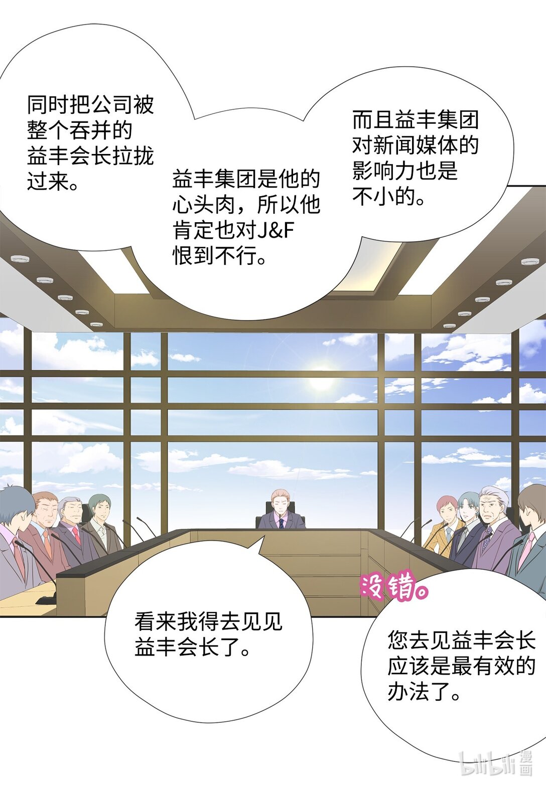 161 等着大鱼上钩(1/2)-第161话