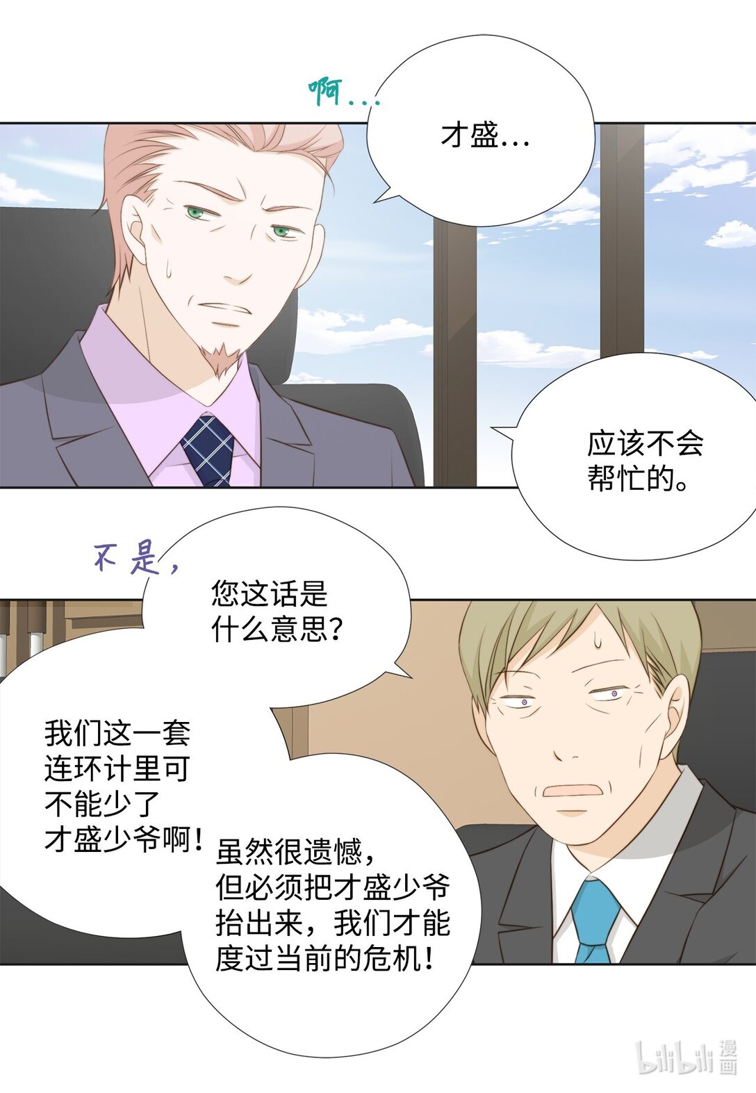 161 等着大鱼上钩(1/2)-第161话