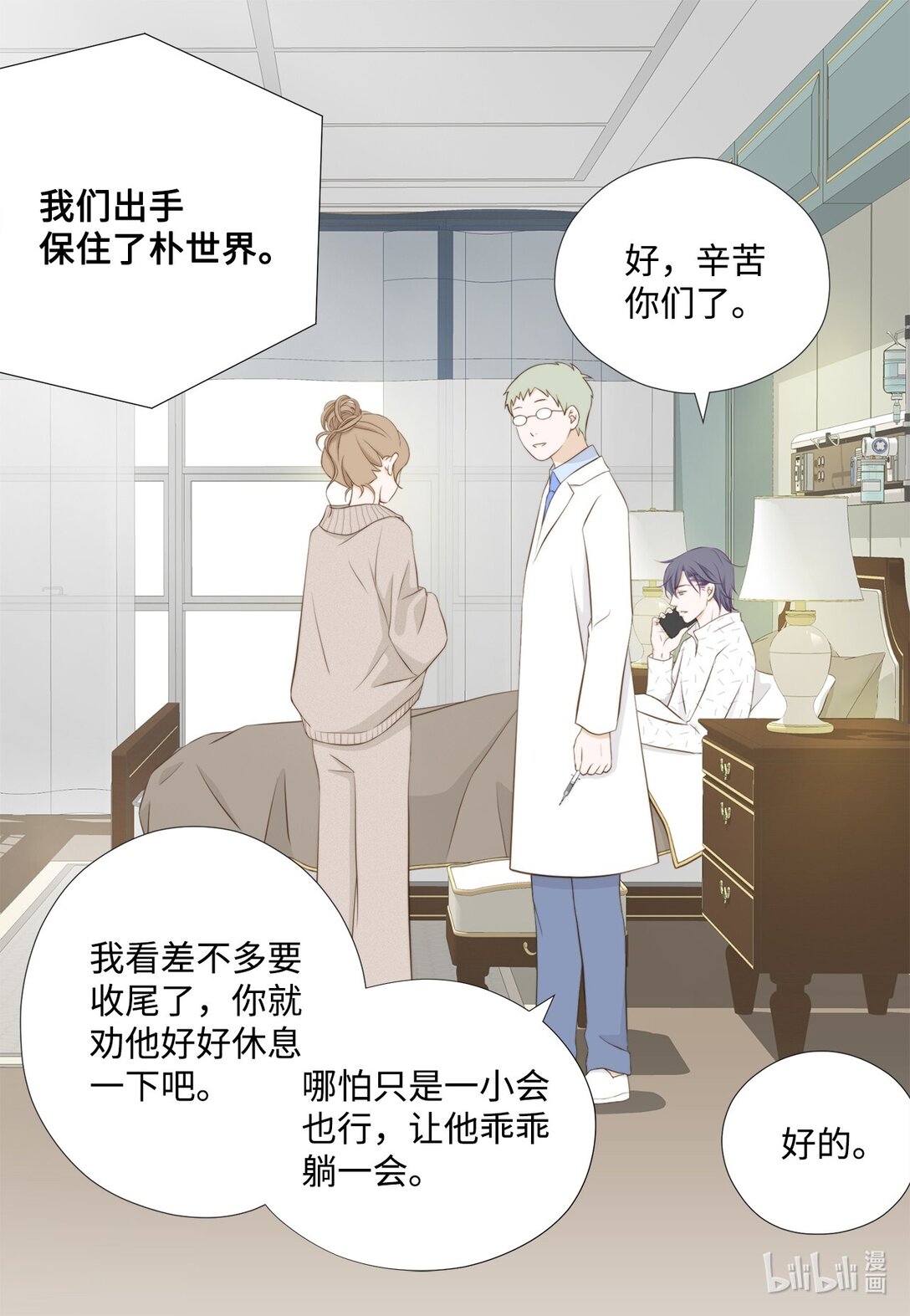 161 等着大鱼上钩(1/2)-第161话