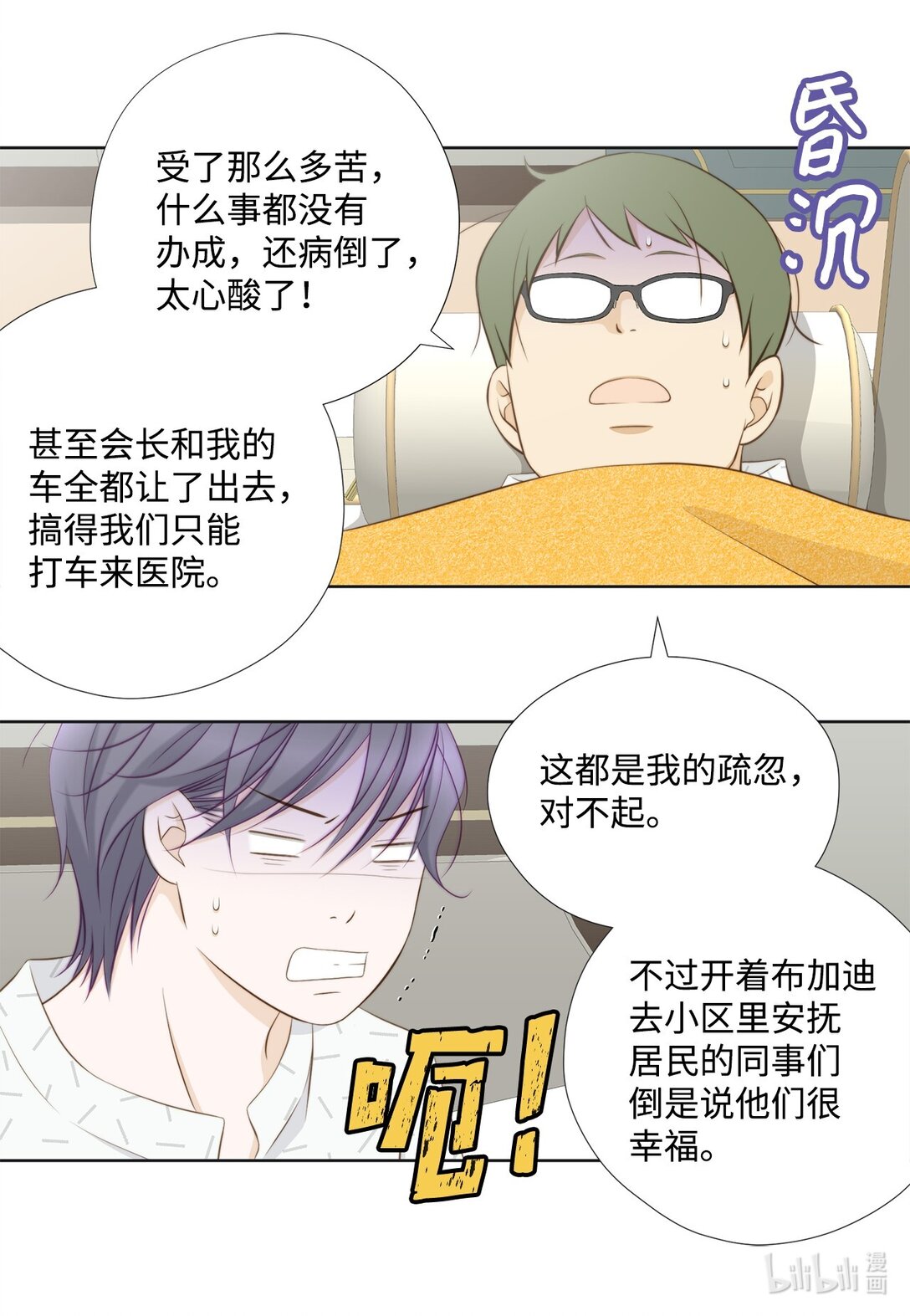 161 等着大鱼上钩(1/2)-第161话