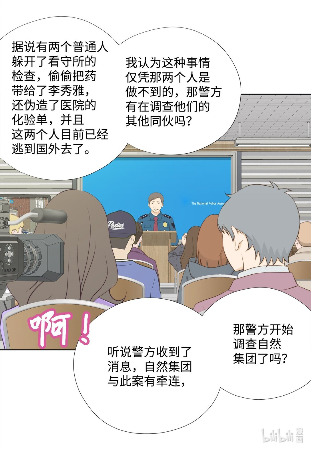 161 等着大鱼上钩(1/2)-第161话