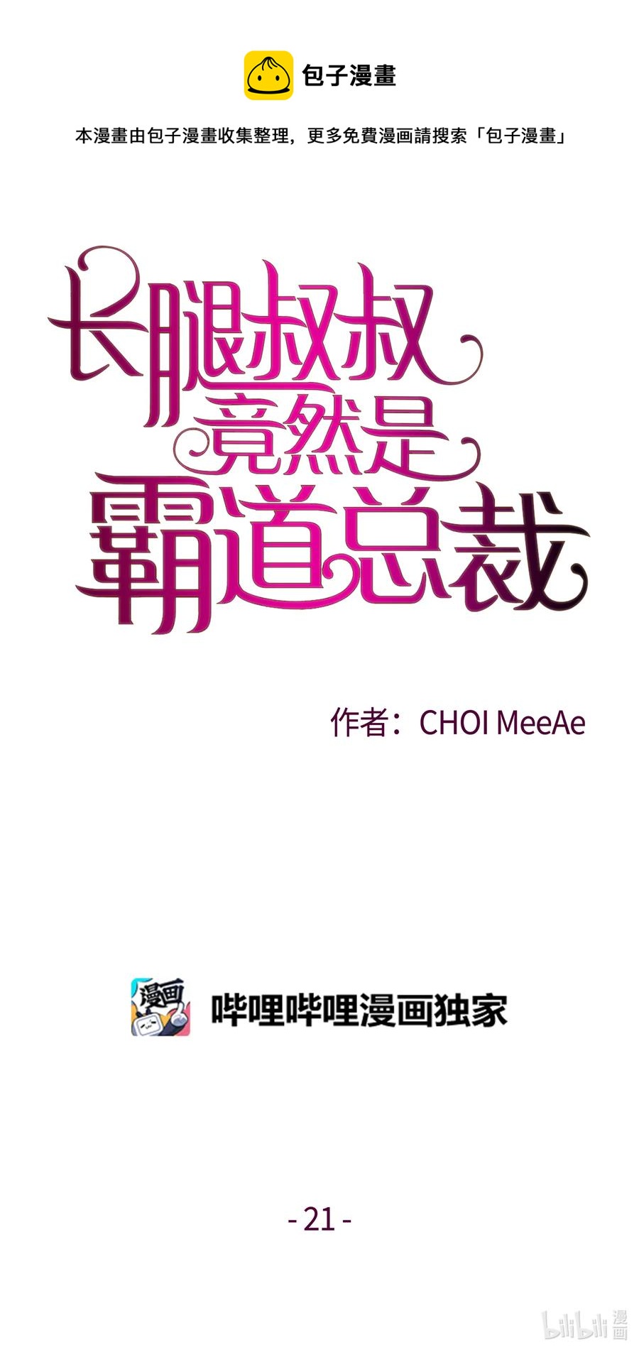 21 戈登&middot;约瑟夫(1/2)-第21话