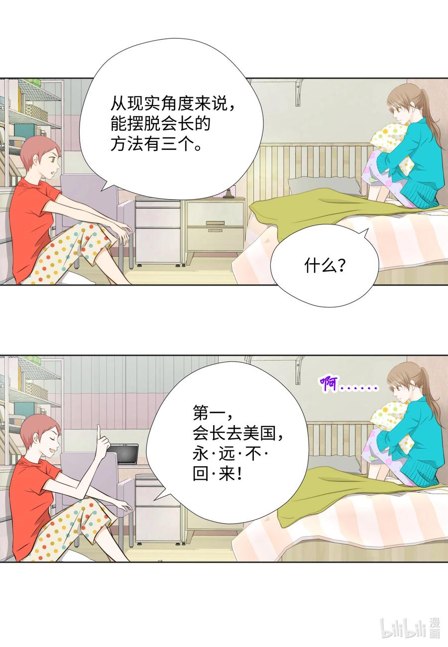 29 韩代理的挑衅(1/2)-第29话