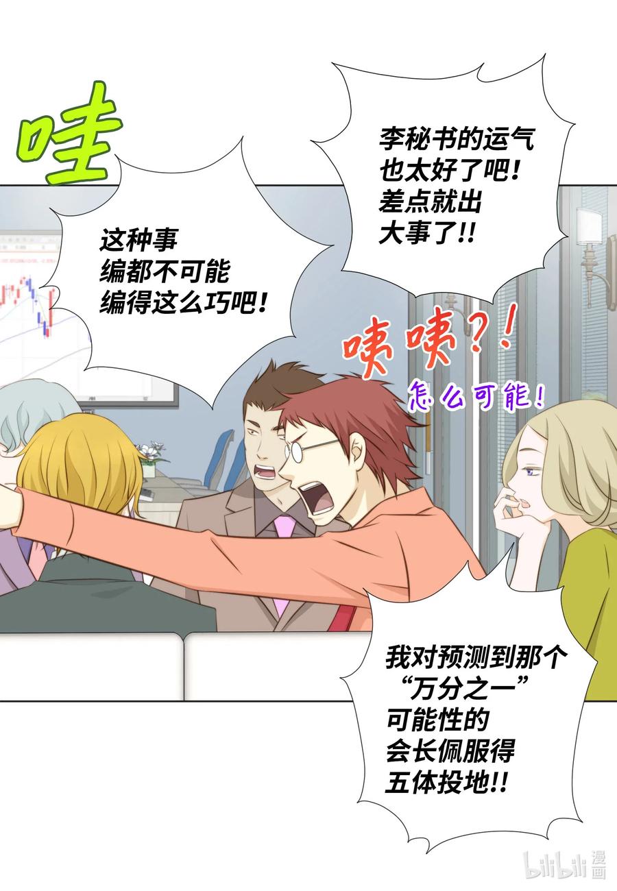 31 战术(1/2)-第31话