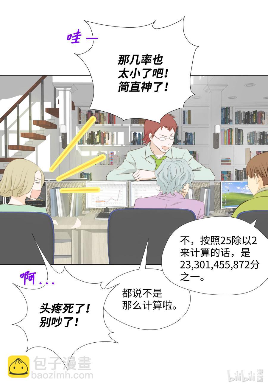 33 惊现神级玩家(1/2)-第33话