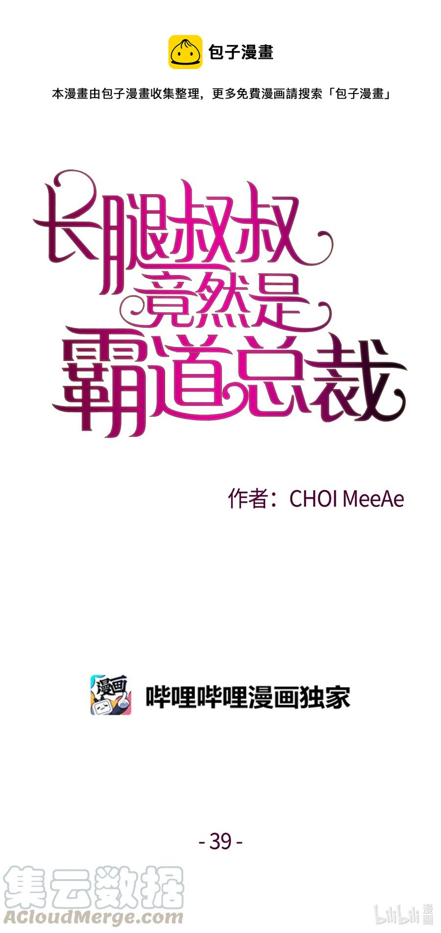 39 一个女人一个宇宙(1/2)-第39话