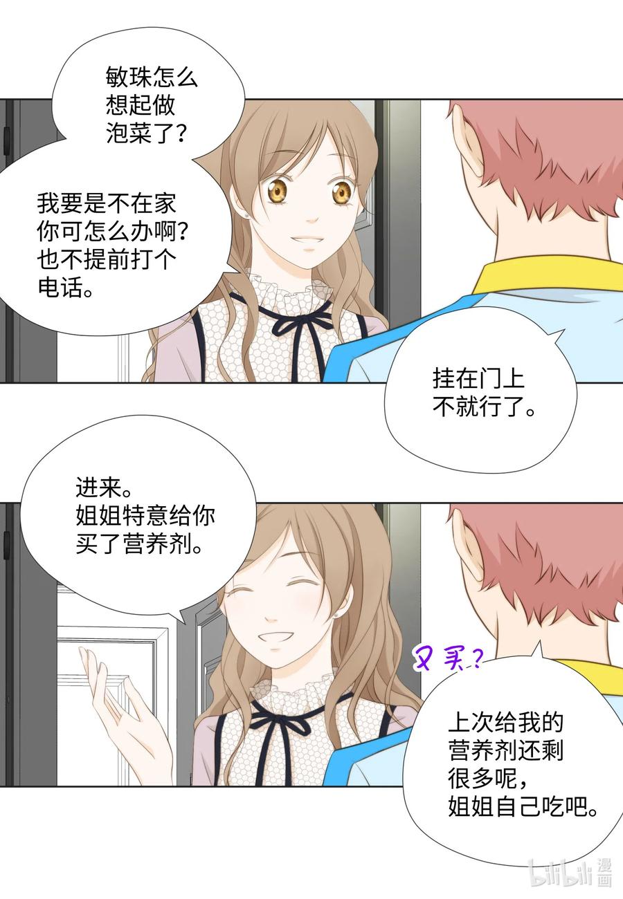 39 一个女人一个宇宙(1/2)-第39话