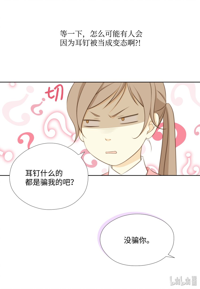 05 耳钉的约定(1/2)-第5话