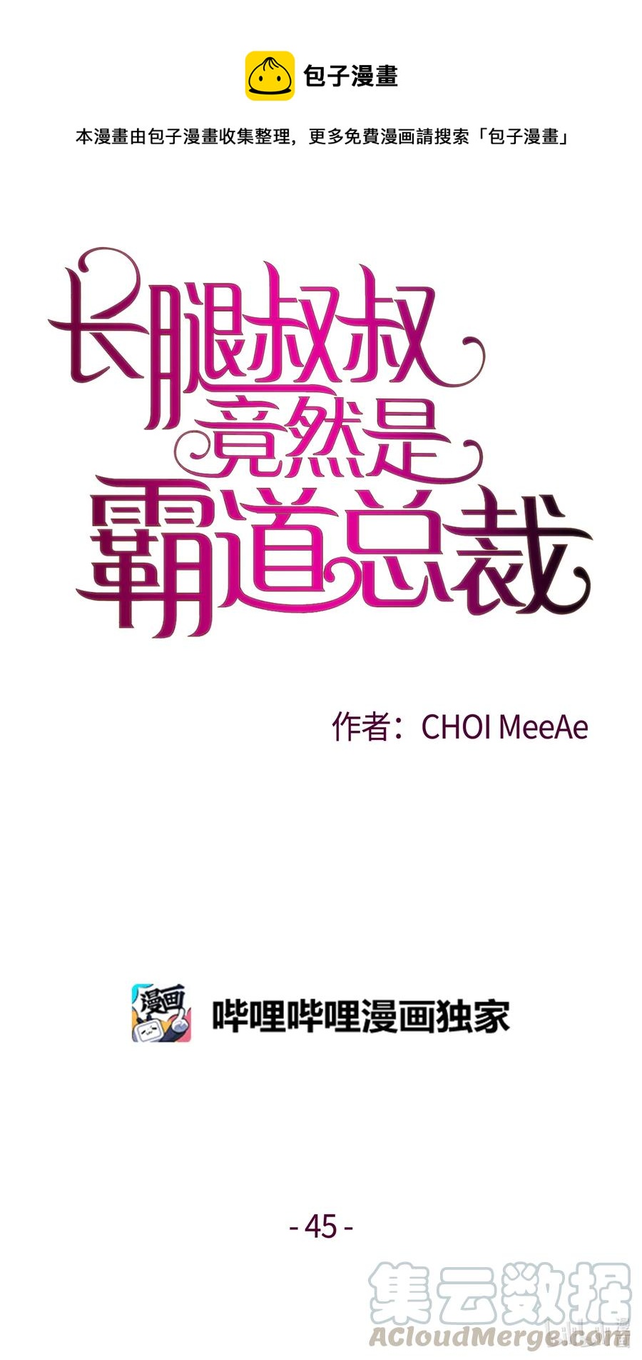 45 被腌萝卜浇灭的怒火(1/2)-第45话