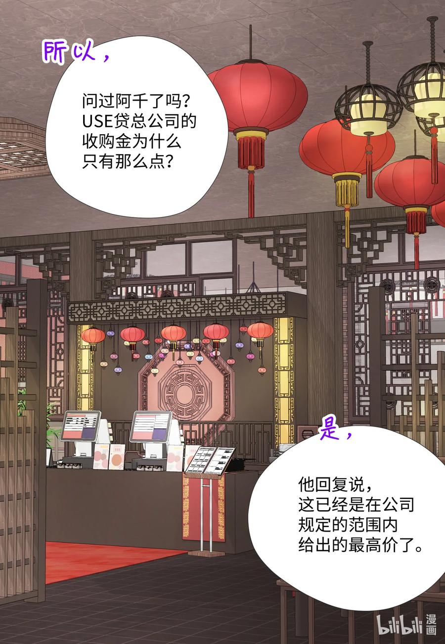 45 被腌萝卜浇灭的怒火(1/2)-第45话