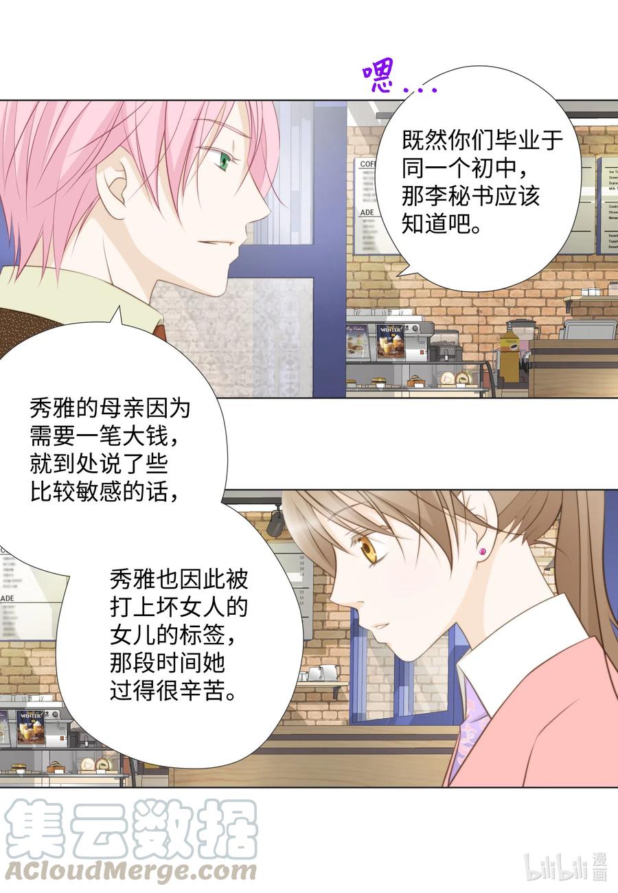 49 过去的丑闻(1/2)-第49话