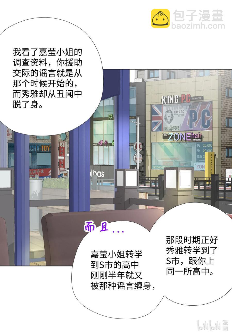 49 过去的丑闻(1/2)-第49话