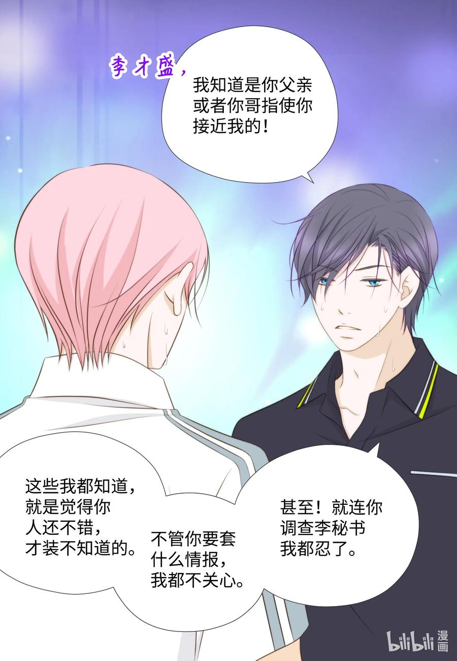 49 过去的丑闻(1/2)-第49话