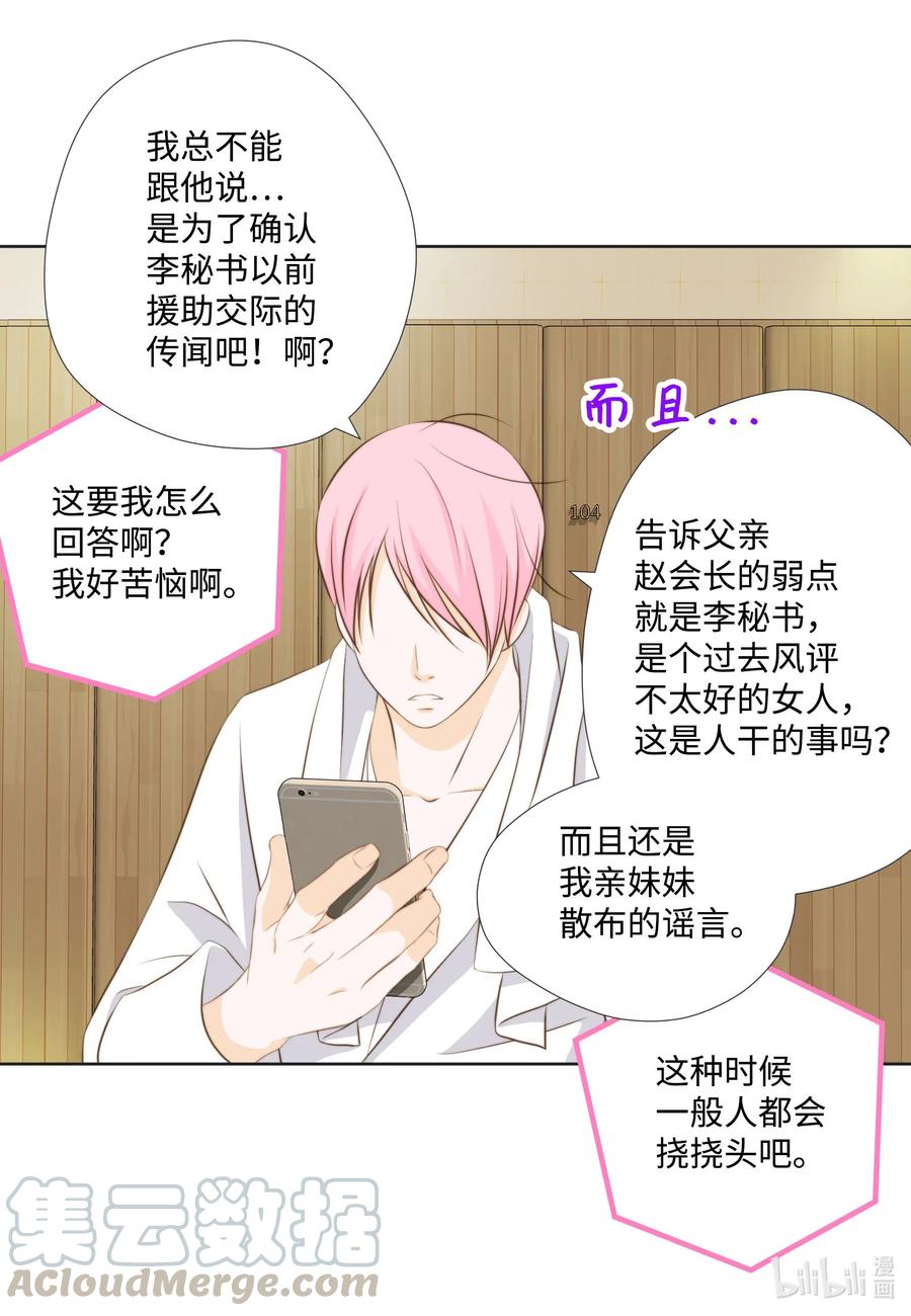 49 过去的丑闻(1/2)-第49话