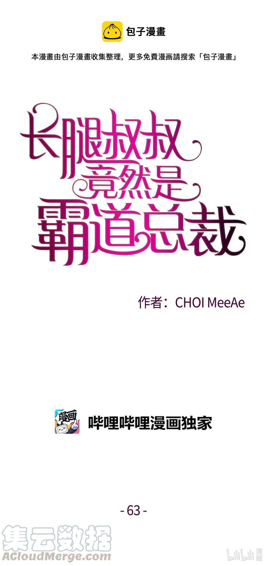 63 上流层的女人-第63话