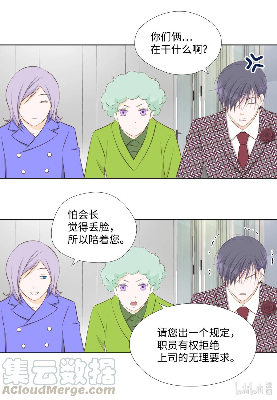 63 上流层的女人-第63话