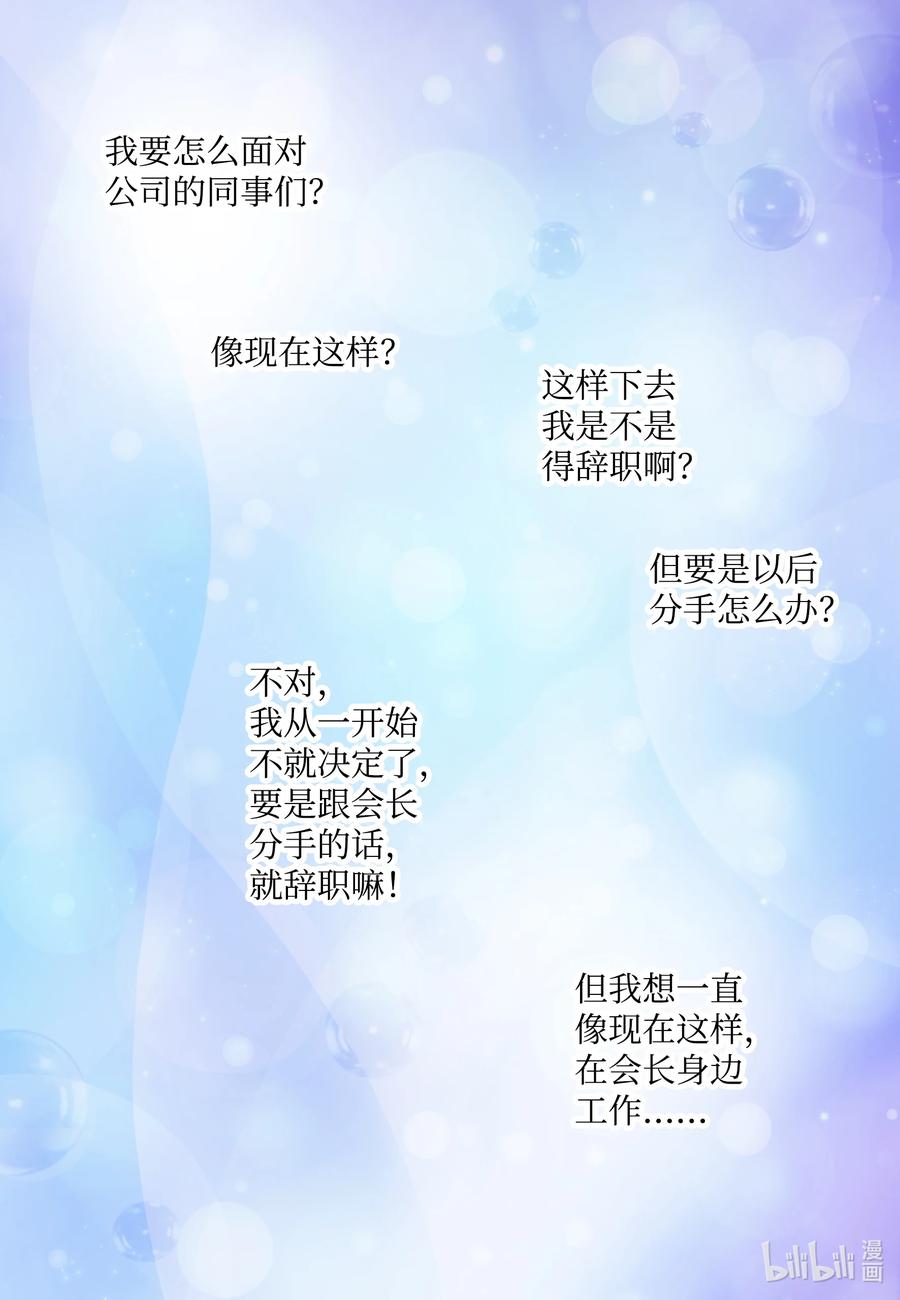 63 上流层的女人-第63话