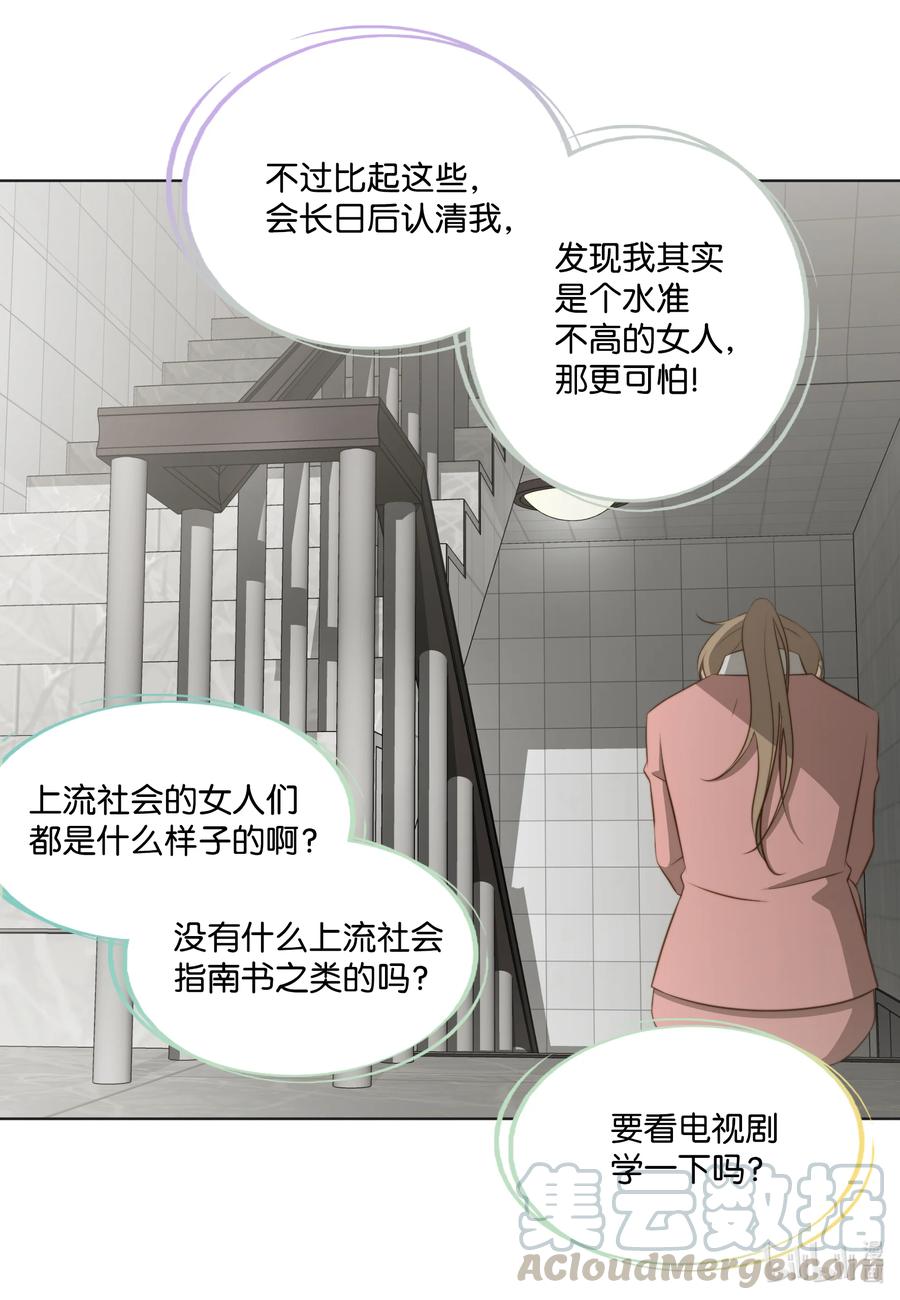 63 上流层的女人-第63话