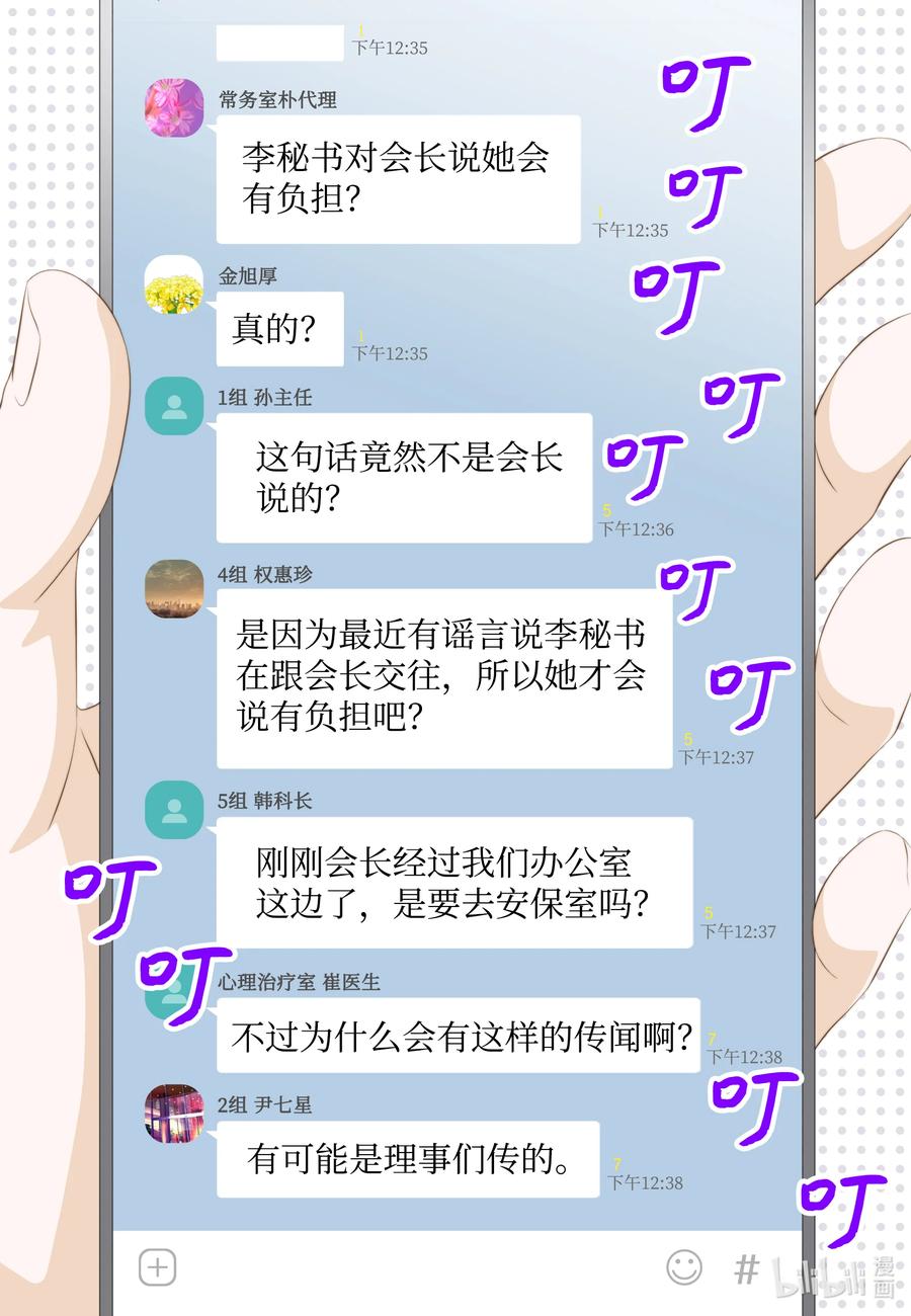 長腿叔叔竟然是霸道總裁 - 63 上流層的女人 - 4