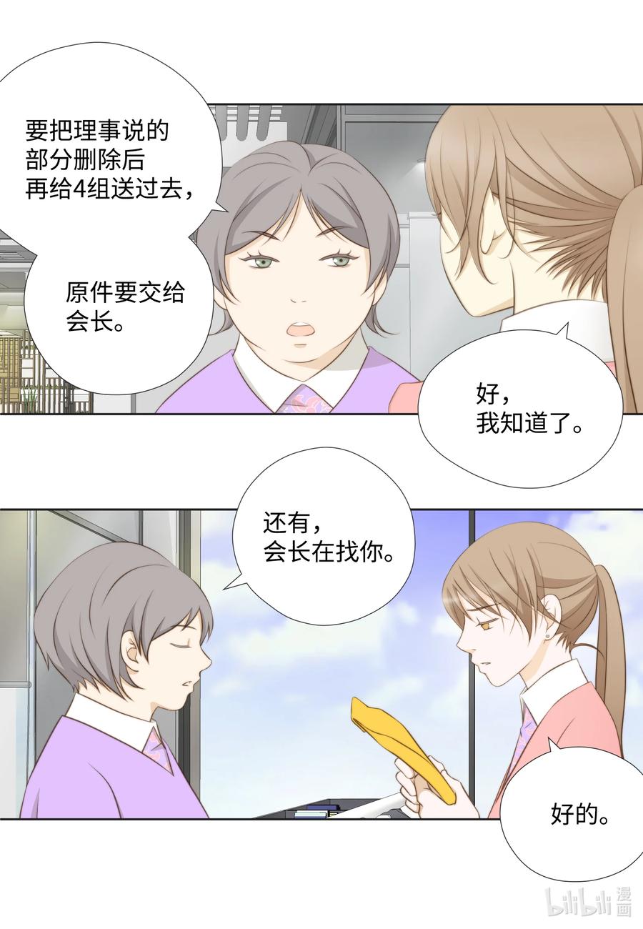 63 上流层的女人-第63话