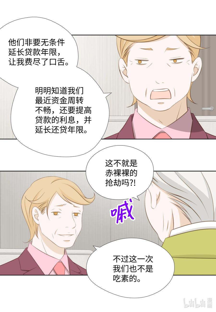 65 占有欲作祟-第65话