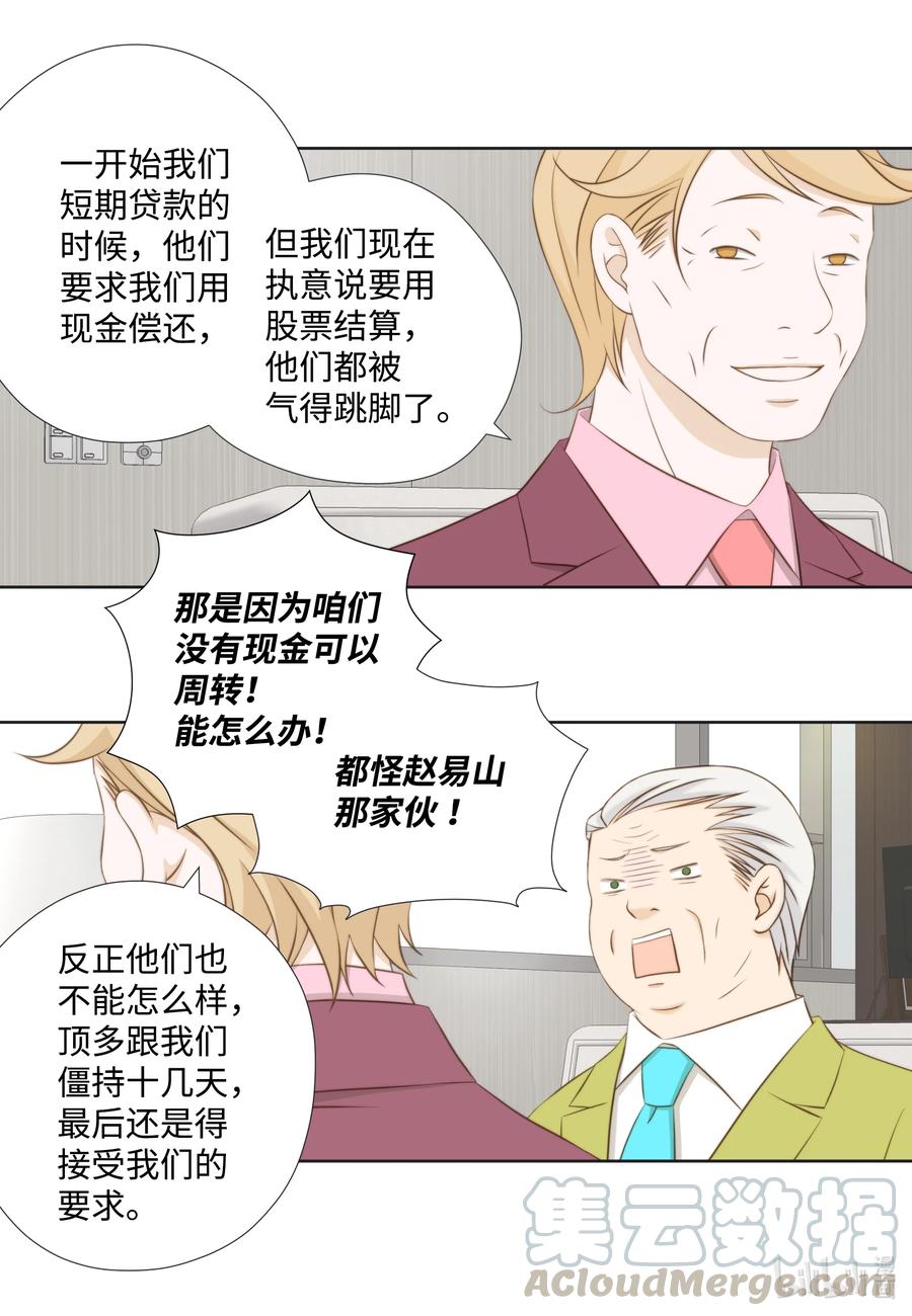 65 占有欲作祟-第65话