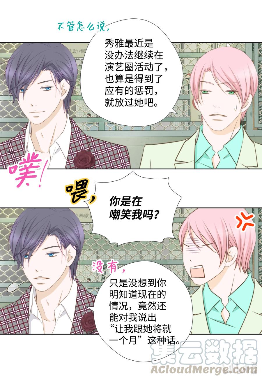 65 占有欲作祟-第65话