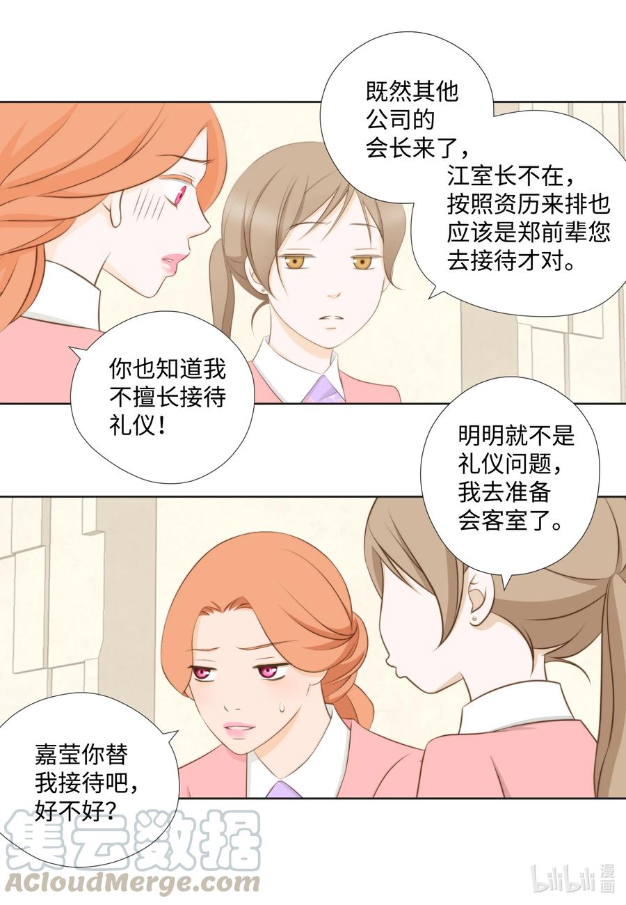 65 占有欲作祟-第65话