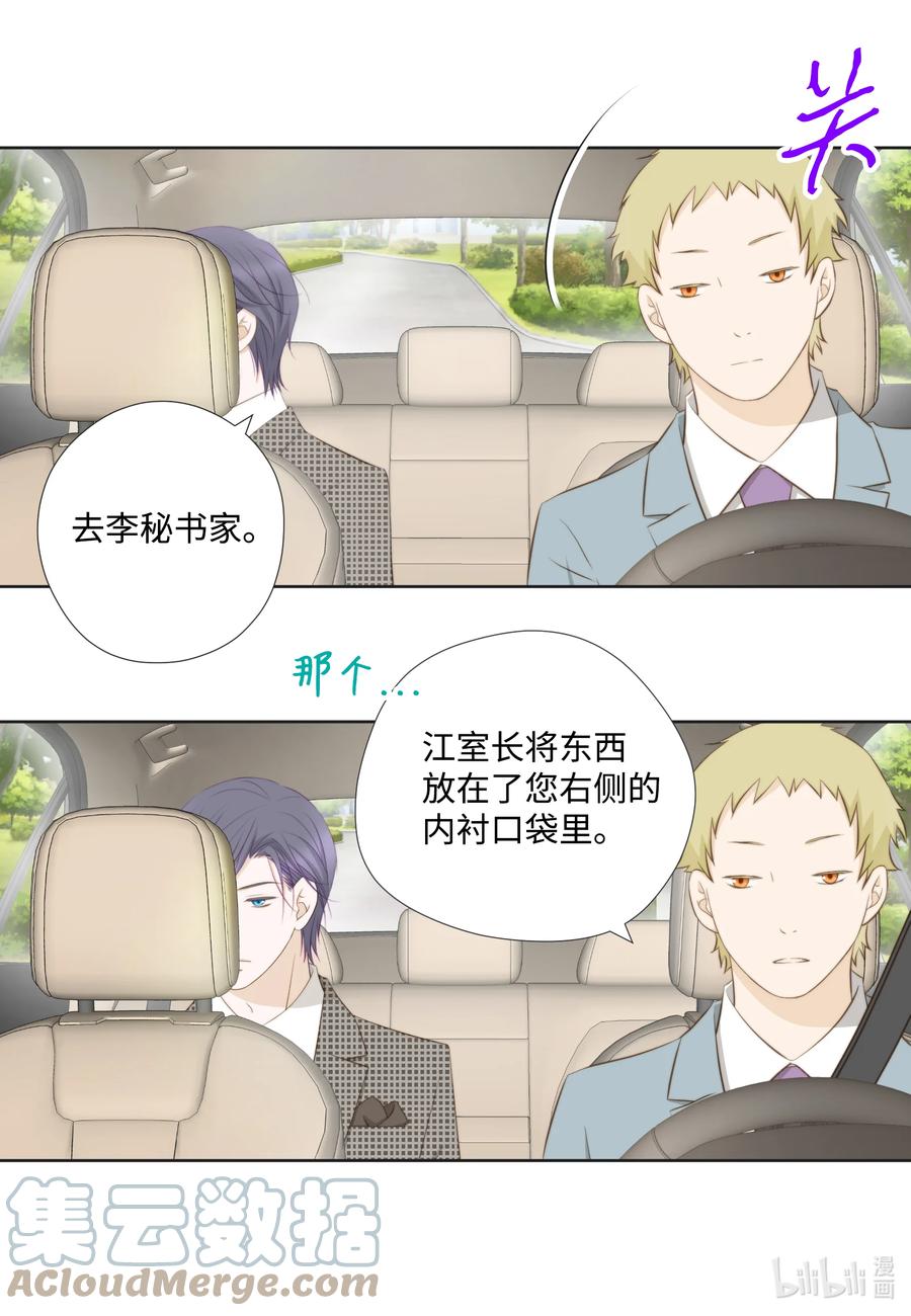 71 禽兽不如-第71话