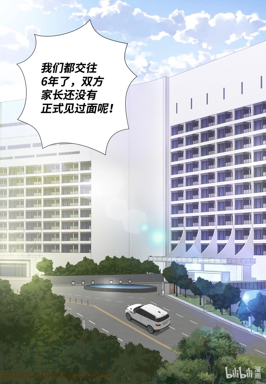 長腿叔叔竟然是霸道總裁 - 75 四人行(1/2) - 2