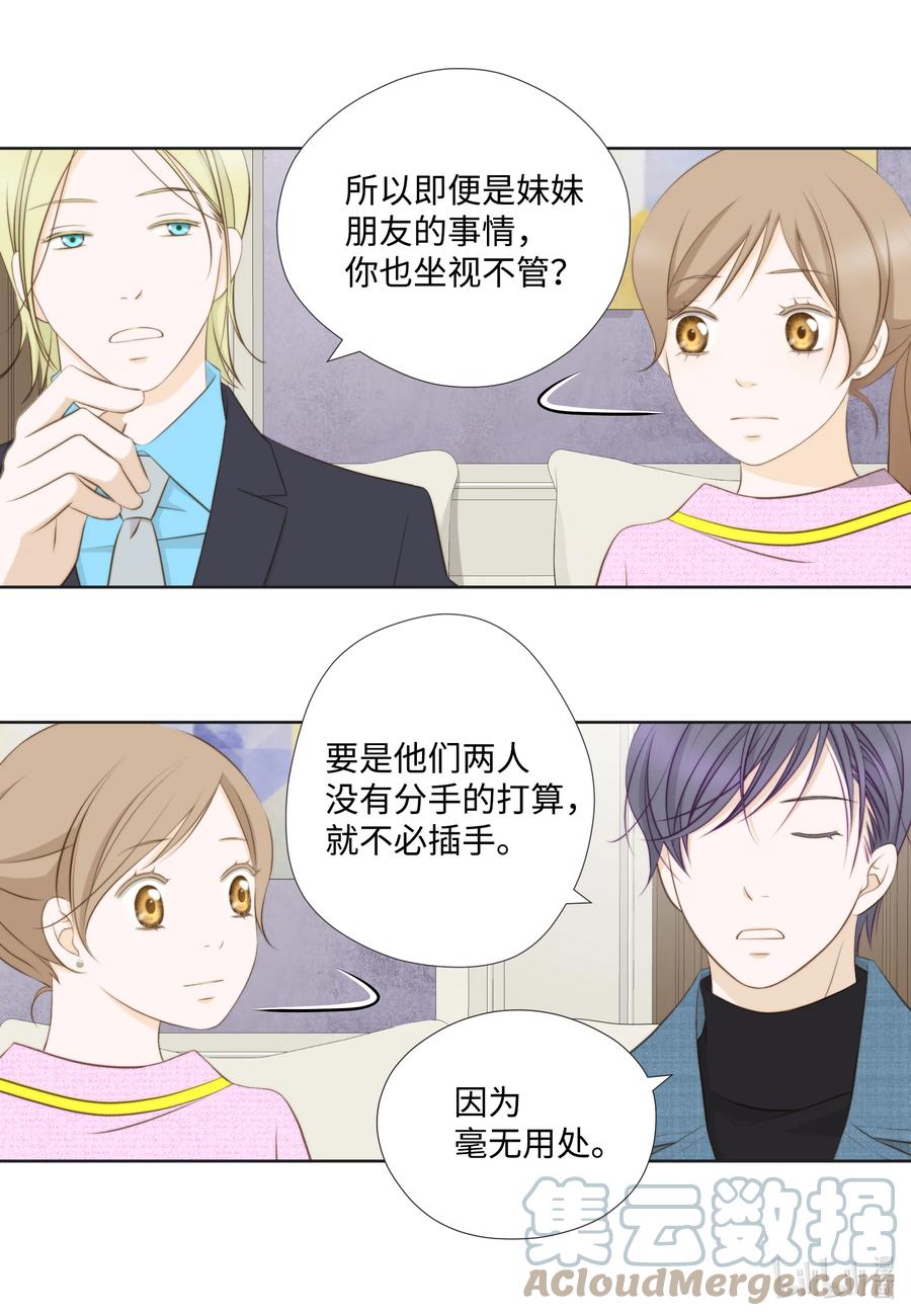 77 爱情是永恒的话题-第77话