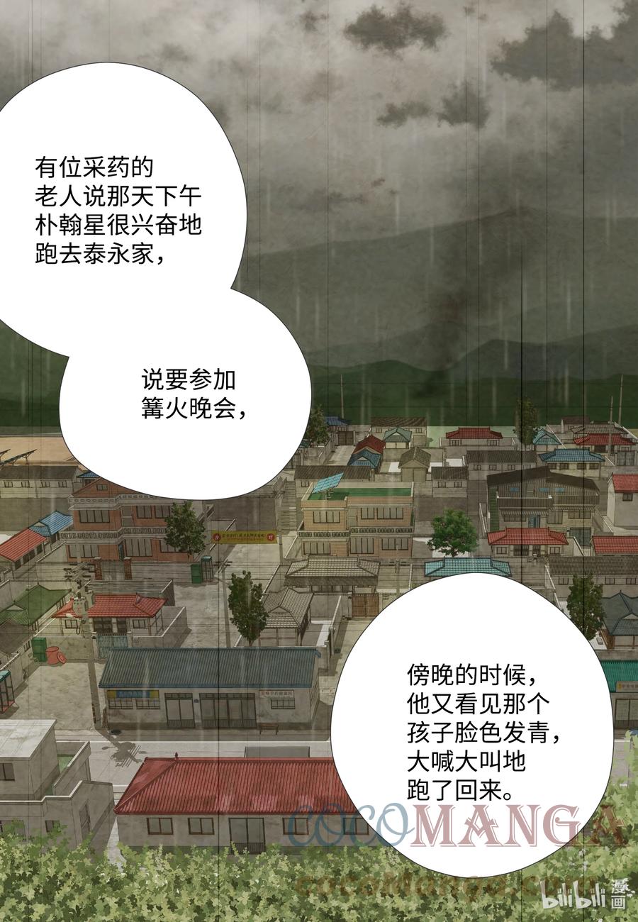 85 纵火(1/2)-第85话