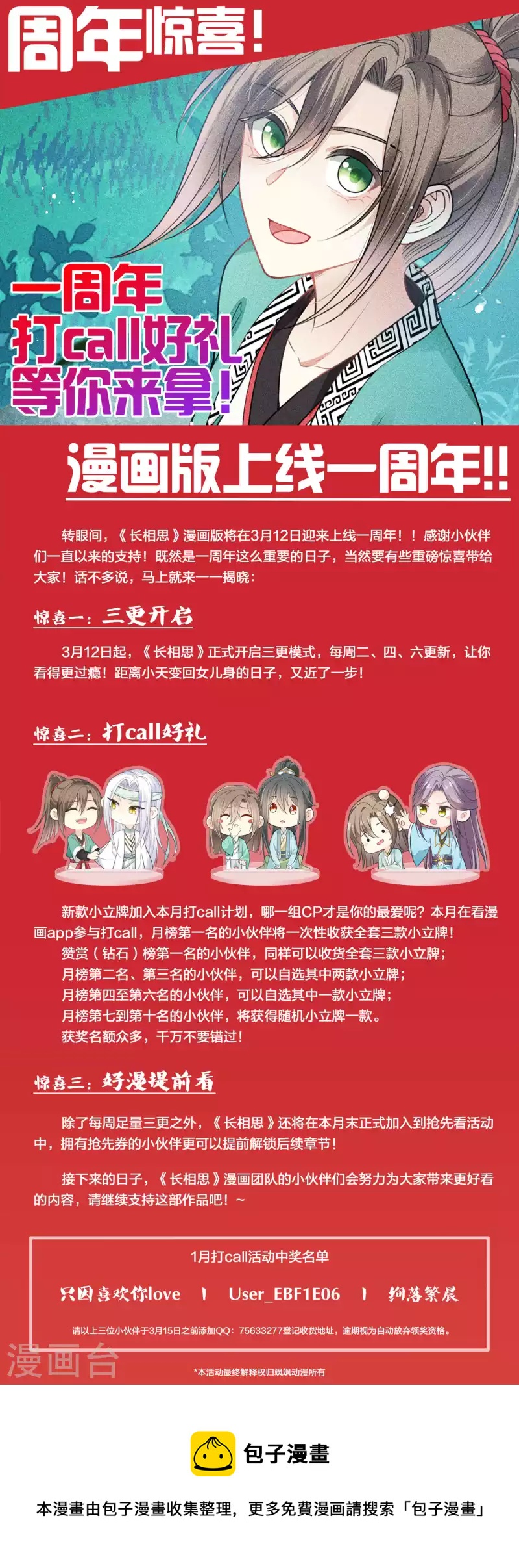 一周年活动通知-第105话