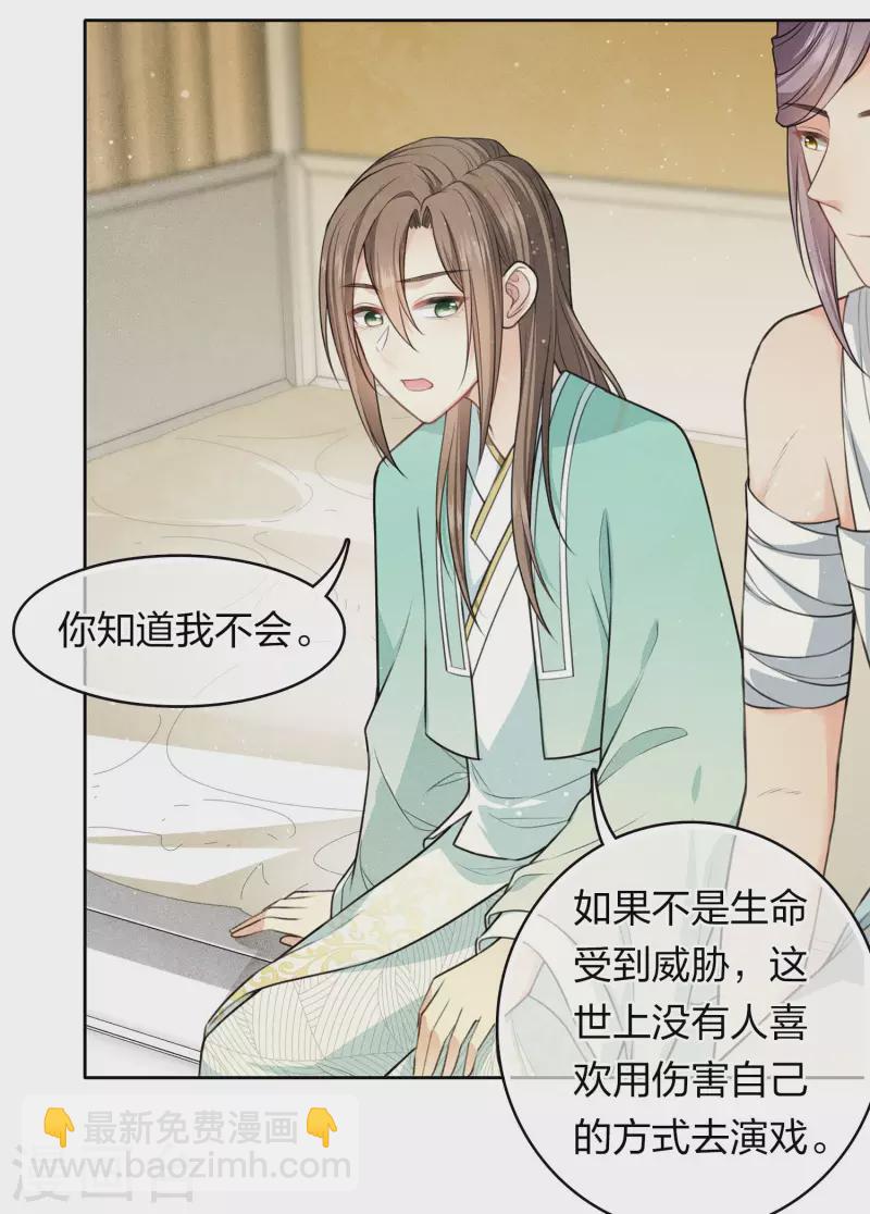 長相思 - 第103話 意外 - 5