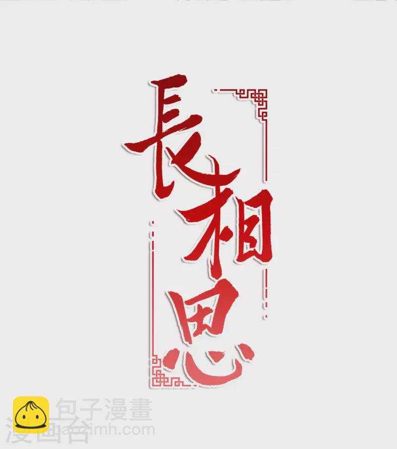 長相思 - 第11話 九命海妖—相柳1 - 2