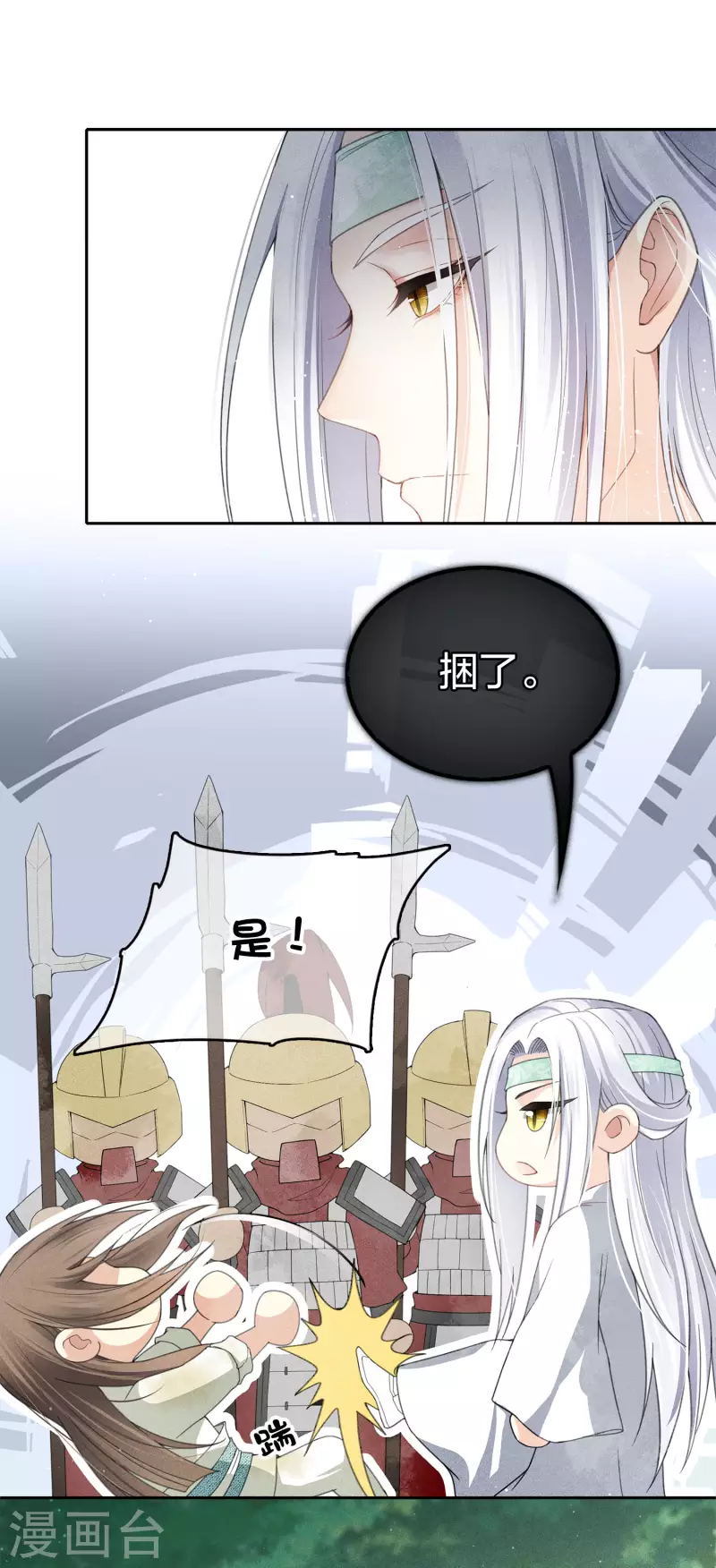 長相思 - 第11話 九命海妖—相柳1 - 3