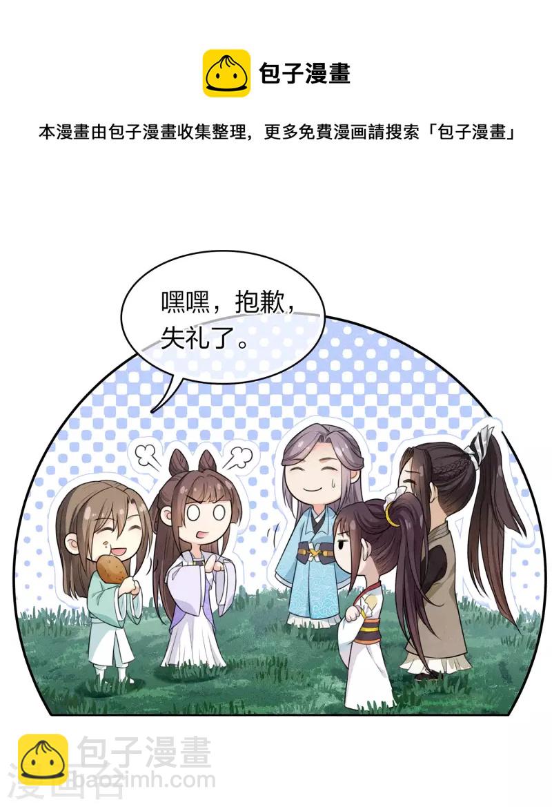 第105话 邀约-第121话