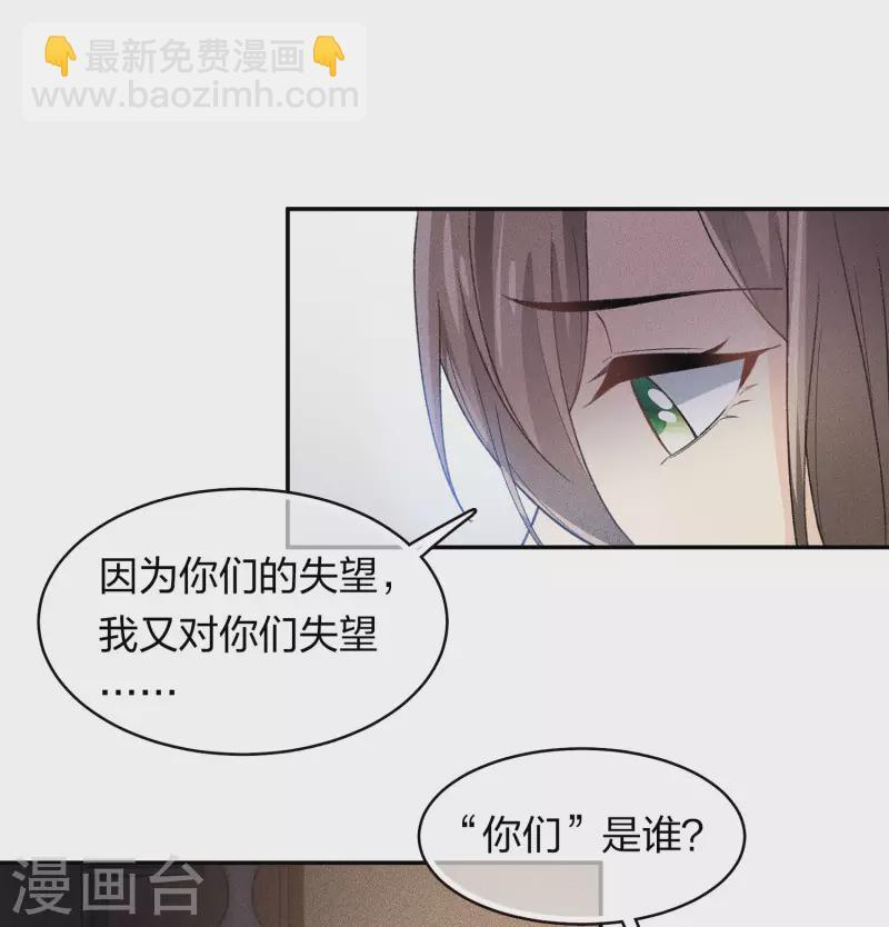 長相思 - 第107話 面具 - 2